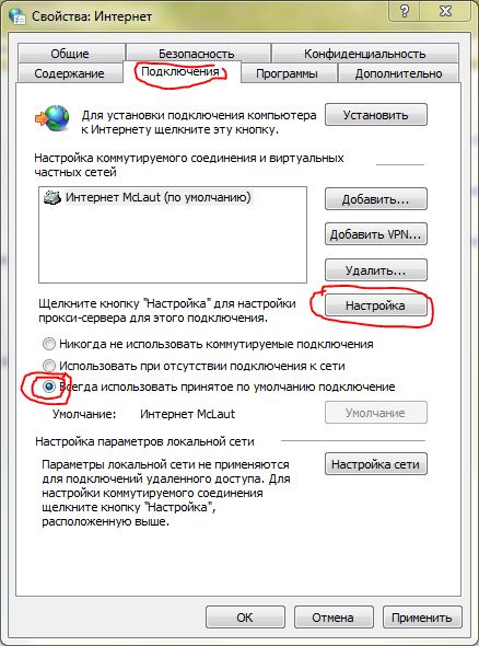 Интернет подключается автоматически. Свойства подключения к интернету.