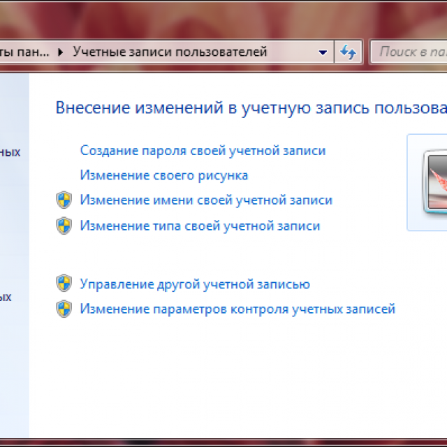 Другие учетные записи. Учетная запись пользователя. Учётная запись пользоватеоя. Учётные записи пользователей в Windows. Учетнаяхаписьпользователя.