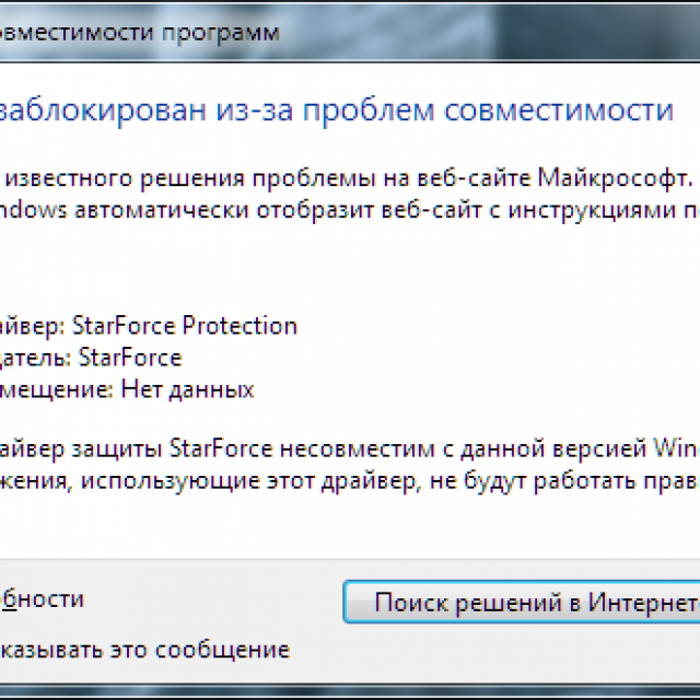 Как заблокировать сайт в майкрософт. Проблемы совместимости программного обеспечения. Проблемы совместимости приложений. Виды проблем совместимости драйверов. Решение проблем совместимости.