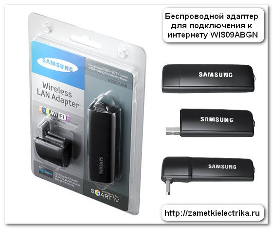 Купить адаптер для телевизора samsung. Адаптер беспроводной сети Samsung wis09abgn. Адаптер WIFI для телевизора самсунг eu37d60. Адаптер для подключения телевизора самсунг к интернету. Адаптер Bluetooth для телевизора самсунг.