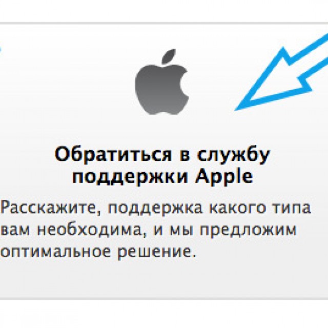 Помощь айфон. Служба поддержки Apple. Поддержка Apple. Поддержка АПЛ. Служба поддержки айфон.