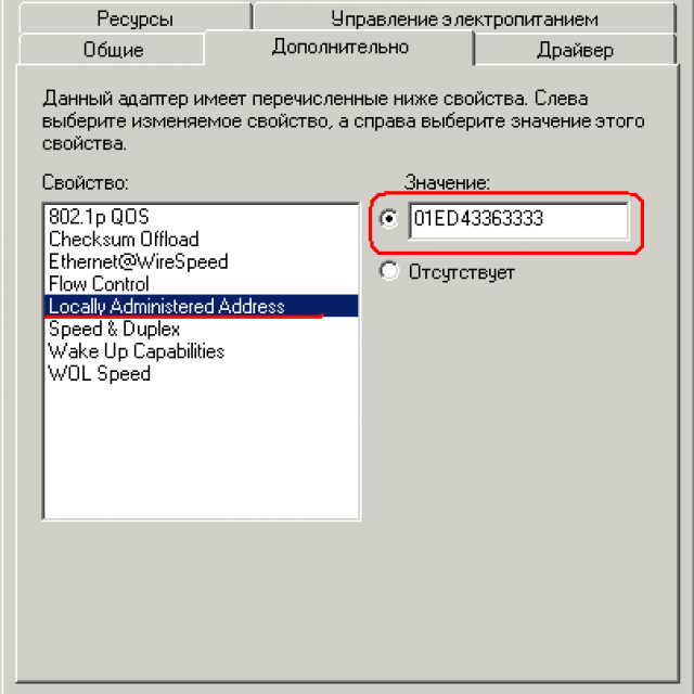 Mac-адрес адаптера. Mac адрес сетевого адаптера. Свойства сетевого адаптера. Адрес сетевого адаптера это.