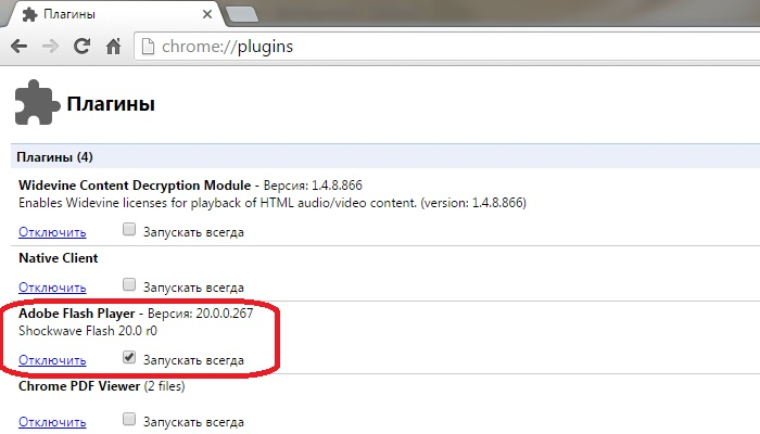 Flash player google chrome. Гугл хром флеш плеер. Как включить флеш плеер в гугл хром. Включить флеш плеер в гугле. Где включить флеш плеер в гугл хром.