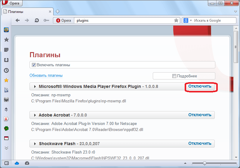 Отключи модуль. Плагины в опере как открыть. Как включить плагин в опере. Как отключить плагин. Как удалить плагины в Opera.