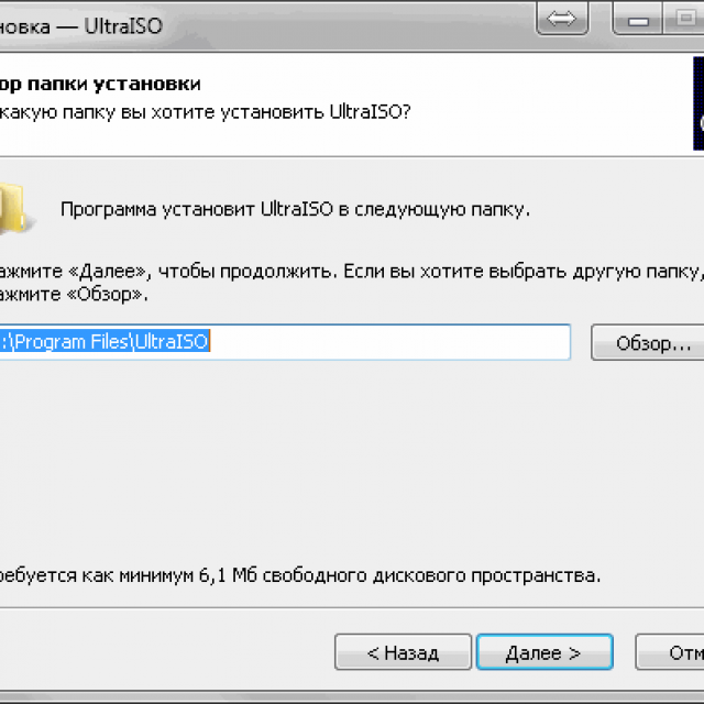 Заданная программа. Выбор папки установки. Установка программы ULTRAISO. Установка файла. Выбрать директорию.