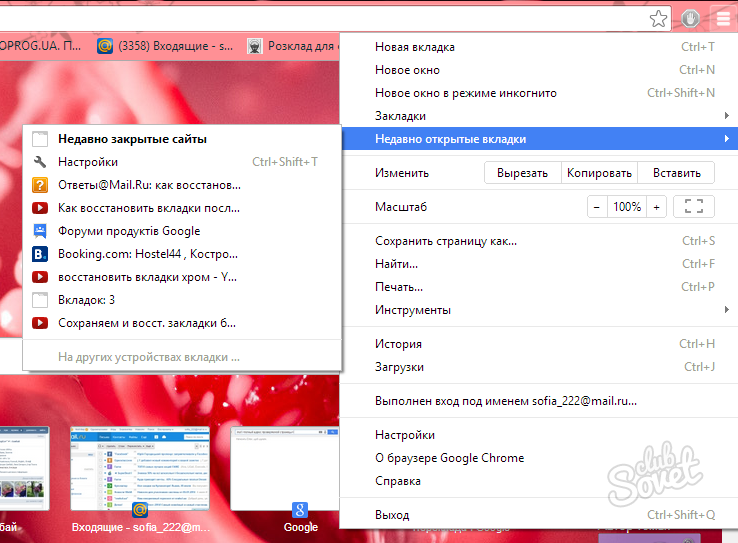 Как восстановить вкладки в браузере. Хром недавно закрытые вкладки. Недавние вкладки. Восстановить все закрытые вкладки. Недавно закрытые закладки.