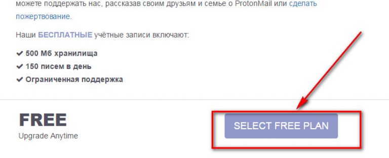 Бесплатный вариант. Регистрация аккаунта Протон. Как выглядят аккаунты в протонмэйл.