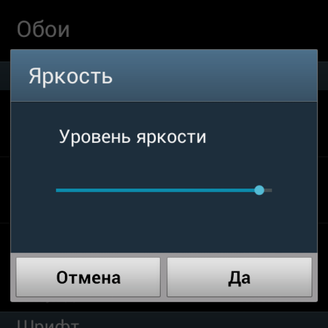 Пропадает яркость на телефоне. Яркость экрана. Яркость экрана на телефоне. Яркость дисплея. Настройки яркости телефона.