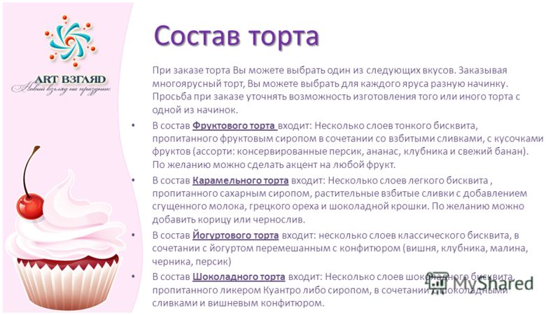 Составы тортов для детей