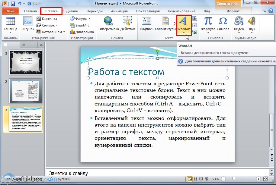 Как сделать презентацию на пк со слайдами