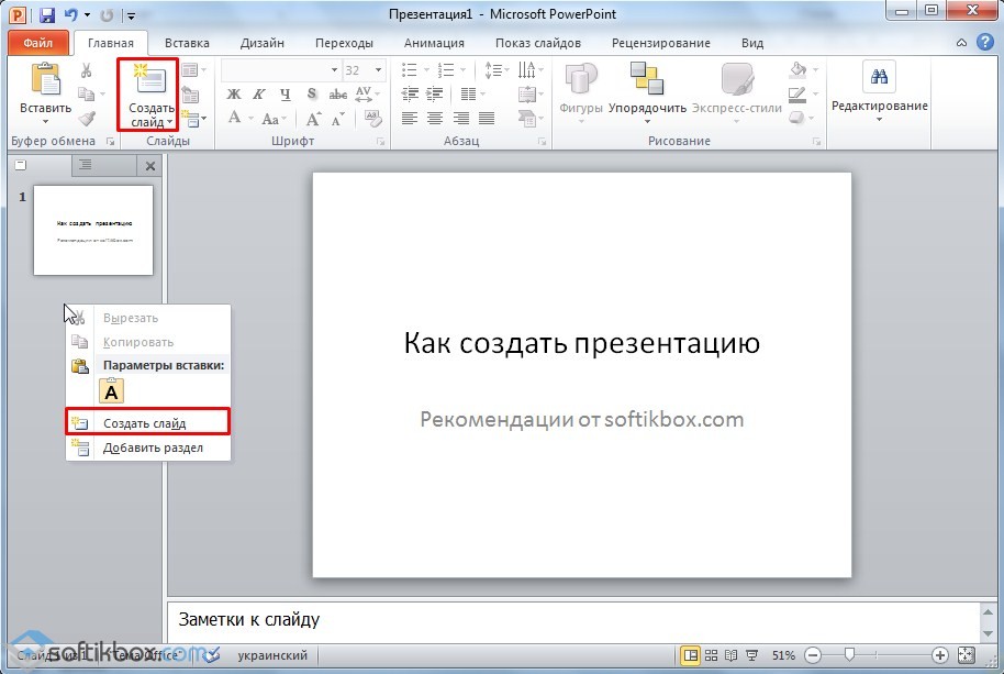 В какой программе создать презентацию со слайдами