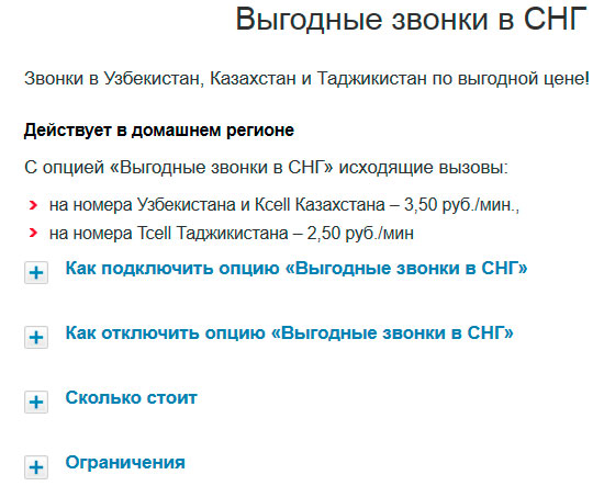 Как можно позвонить таджикистана. Выгодные звонки в Узбекистан МТС. Выгодные звонки в Таджикистан МТС. Тариф МТС для звонков в Узбекистан. Выгодные звонки в другие страны.