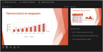 Как настроить режим докладчика при показе презентации