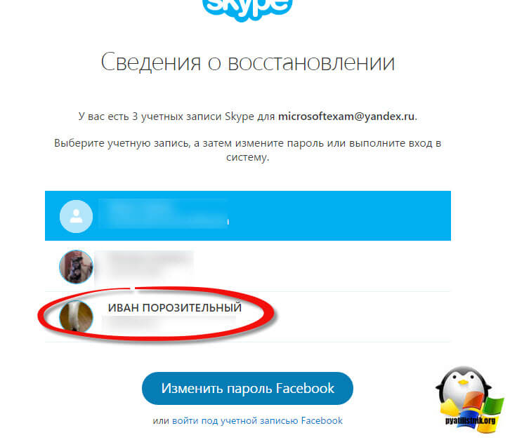 Скайп забыл пароль. Skype пароль. Восстановление скайпа по логину. Skype забыл пароль. Как восстановить пароль в скайпе.