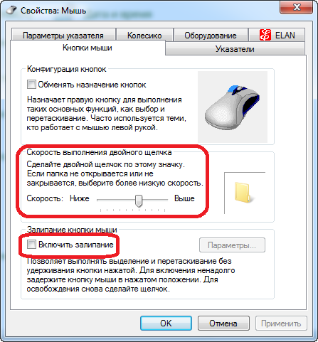 Как сделать двойное нажатие. Настройка двойного щелчка мыши. Кнопка двойного нажатия на мышке. Как убрать двойной клик на мышке. Двойной щелчок мыши левой кнопкой используется для.