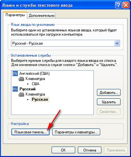 Отображается языковая панель. Язык и ввод на английском. Языки и службы текстового ввода Windows 7. Как установить язык ввода по умолчанию. Настройка языковой панели на рабочем столе.
