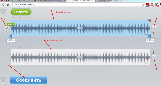 Нарезка песен соединить