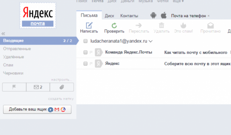 Моя электронная почта на яндексе