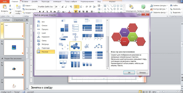 Схемы в Пауэр поинте. Повер поинт смарт. Графические фигуры в повер поинт. Smartart Пауэр поинт.