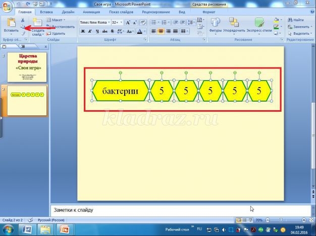 Как сделать интерактивную презентацию в powerpoint своя игра