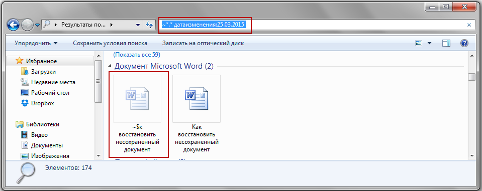 Как найти сохраненные. Как найти несохраненный документ. Найти несохраненный документ ворд. Как найти несохраненные вордовские файлы. Как восстановить документы картинка.