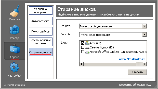 Процесс удаления информации. Софт для уничтожения жесткого диска. Программа для очистки дисков. Программы для затирания файлов. Чистка жёсткого диска приложение.