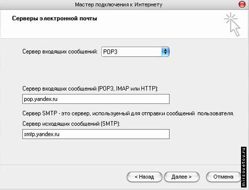 Входящий сервер почты. Сервер исходящей почты SMTP Outlook. Сервер входящей почты. Что такое сервер входящей и исходящей почты. Сервер исходящей почты Яндекс.