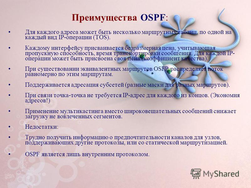 Каждого адресам. Достоинство протокола OSPF. Преимущества протокола Rip. Недостатки протокола Rip. Протокол Rip преимущества и недостатки.