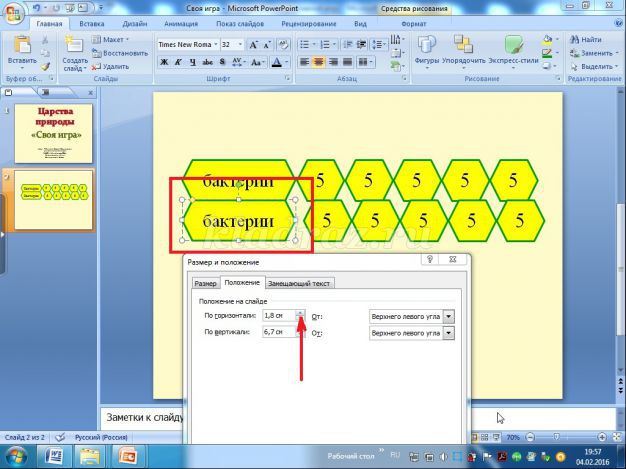 Как сделать интерактивную презентацию в powerpoint своя игра