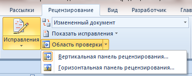 Как отключить рецензирование в ворде