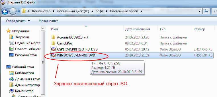 Iso образ windows 7 для флешки