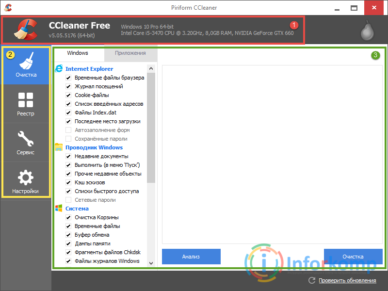 Как удалить программу с помощью CCLEANER. Как чистить компьютер с помощью CCLEANER.