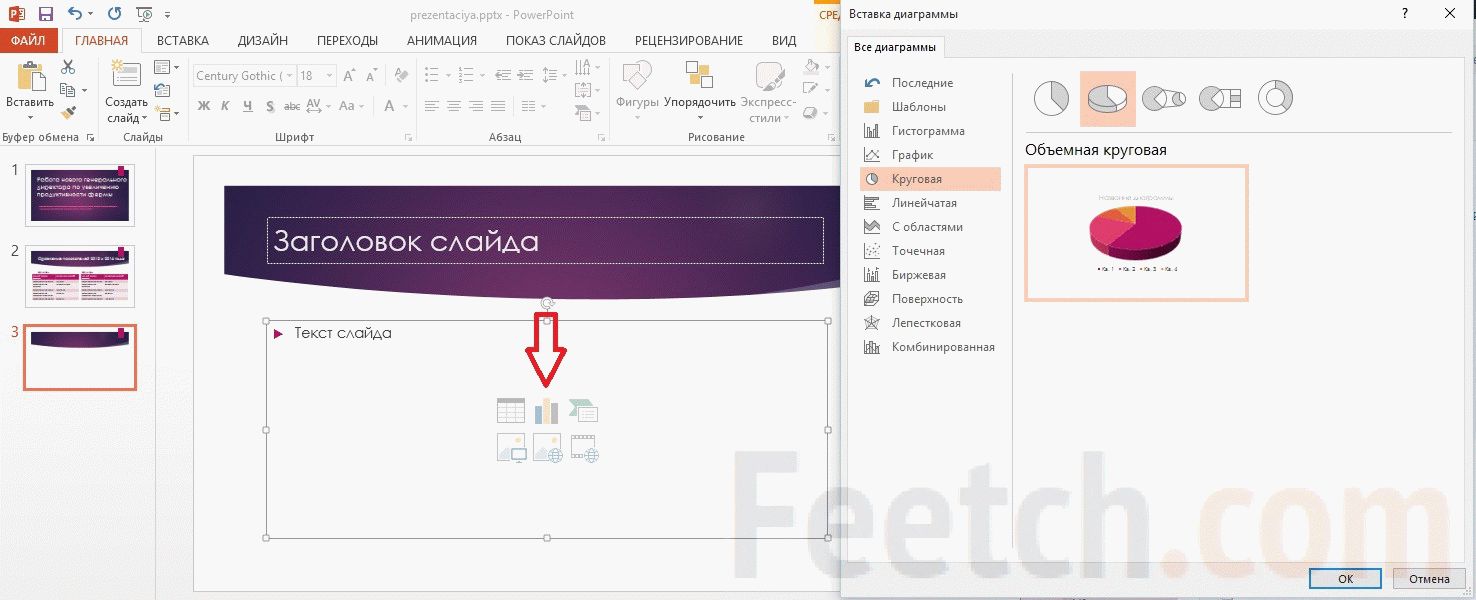 Создать презентацию powerpoint онлайн прямо сейчас бесплатно без регистрации