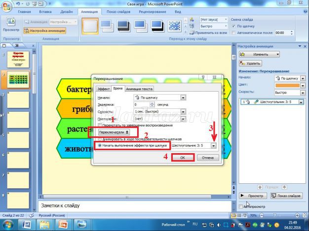 Как сделать интерактивную презентацию в powerpoint своя игра