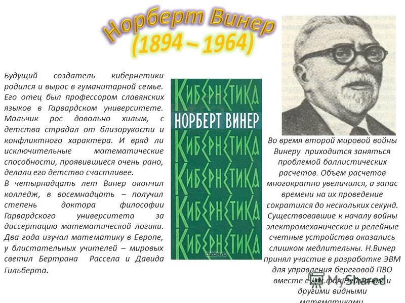 Кем были разработаны первые устройства в области нейрокибернетики?. Книгу основы нейрокибернетики купить на Алибе.