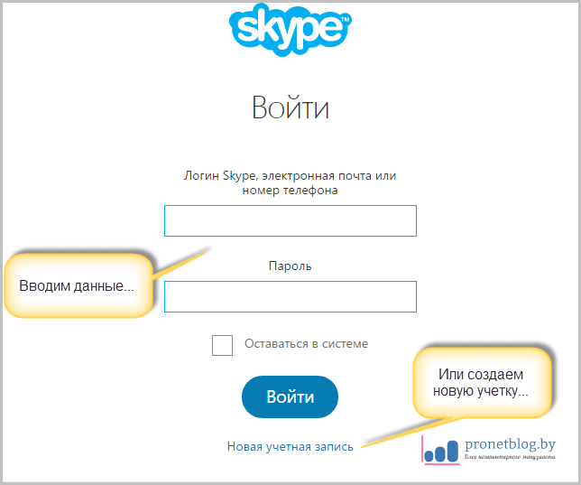 Skype моя страница войти через логин. Почта скайп интернет. Web.Skype.com.