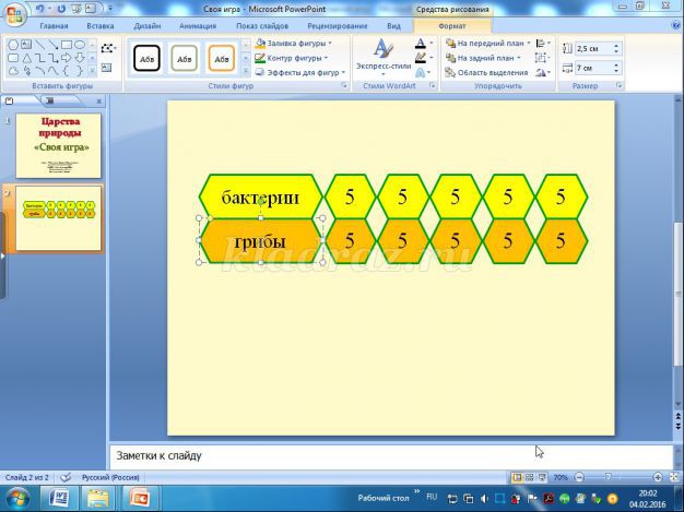 Как сделать интерактивную презентацию в powerpoint своя игра