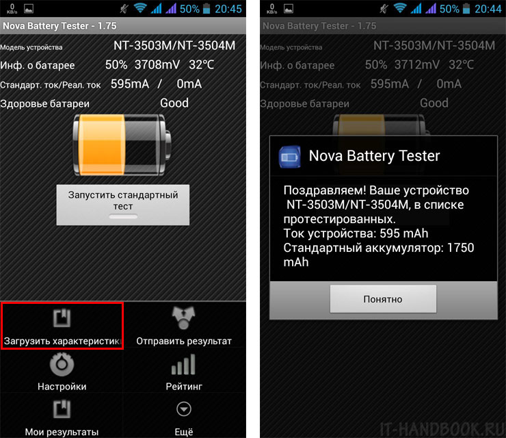 Акб на андроид. Ёмкость батареи телефона. Тест батарей телефонов. Проверка емкости аккумулятора. Nova Battery Tester.