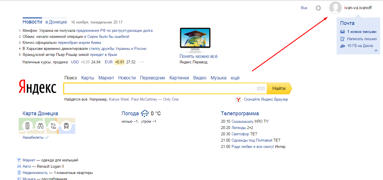 Узнать почту в яндексе. Добавить почтовый ящик в Яндексе. Новый ящик на Яндексе.