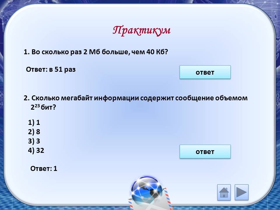 Определите сколько букв содержит сообщение 101212210102. Сколько информации содержит сообщение. Сколько бит содержит информация. Сколько мегабайт информации содержит сообщение объемом 223 бит. Сколько бит информации содержится в сообщении.