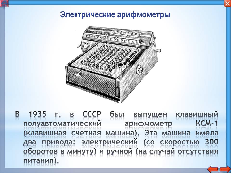 Первые проекты счетных машин