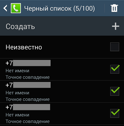 Черный список на андроид на русском. Чёрный список на терефоне. Черный список в телефоне самсунг. Где чёрный список в телефоне Samsung. Черный список телефонов APK.