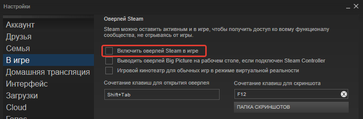 Как выключить игру в стиме. Оверлей Steam. Отключить оверлей в стиме. Что такое оверлей Steam в игре. Оверлей в настройках стим.