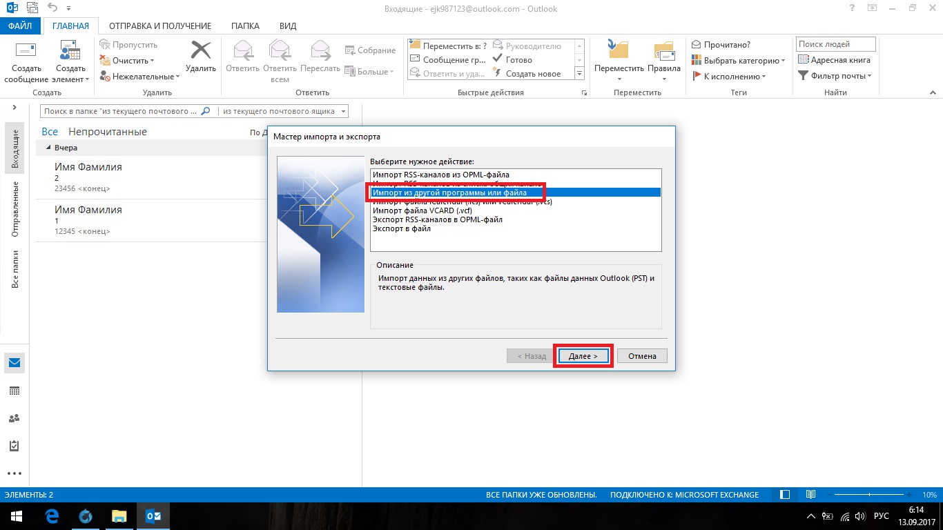 Архивирование почты. Импорт контактов в Outlook. Экспорт писем из Outlook. Импорт архива в Outlook. Контакты в Outlook 2016.