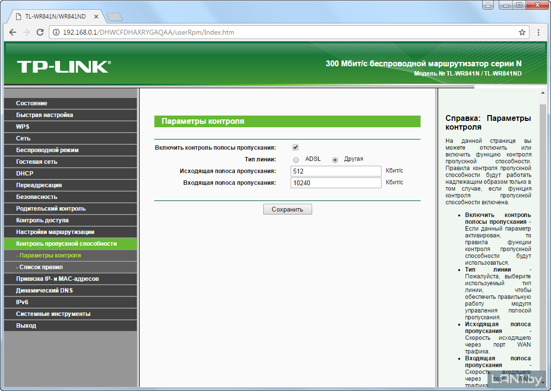 Скорость роутера. Пропускная способность WIFI роутера. Параметры контроля роутера TP-link. Пропускная способность роутера TP-link. Контроль пропускной способности роутера.