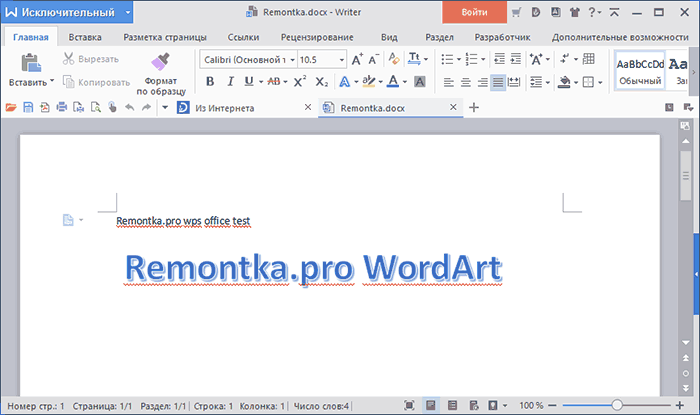 Https remontka pro. Ворд WPS. Wordart в WPS Office. Программа на компьютер Microsoft Office WPS Office. Ремонтка про.