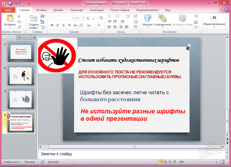 Как сделать презентацию на ноутбуке со слайдами на флешку с картинками