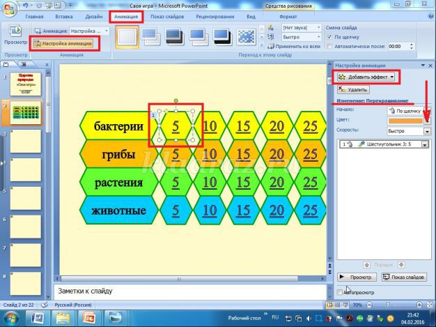 Как сделать викторину в презентации в powerpoint своя игра