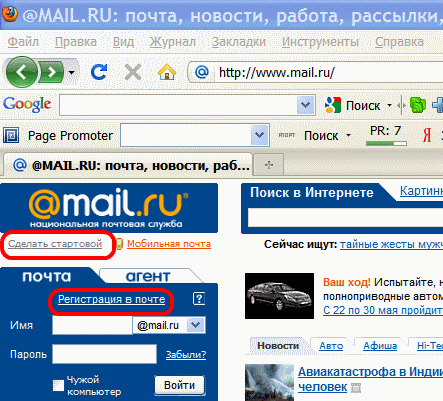 Завести майл ру. Почта майл создать почтовый ящик. Скриншот стартовой страницы мэйл ру. Www.mail.ru. Создать страницу мэйл.