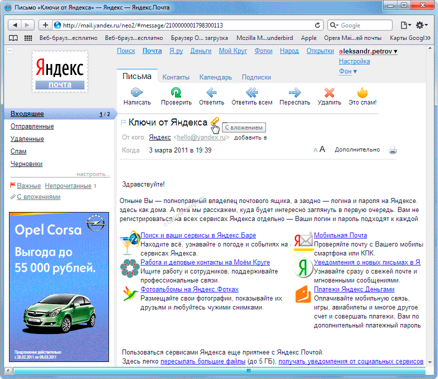 Моя почта на Яндексе.
